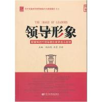 正版新书]领导形象-新媒体时代领导者形象塑造与管理陶淑艳97875