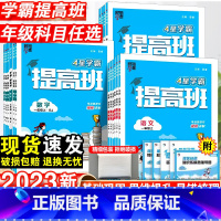 数学·苏教版 四年级下 [正版]2023新学霸提高班一年级二年级三四五六年级下册语文数学英语人教版练习册小学生专项提优大