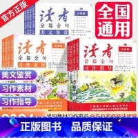 美文鉴赏 小学三年级 [正版]2023新版读者金篇金句习作素材美文鉴赏小学生三年级四年级五六年级阅读课外书必读文摘精华学