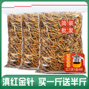 发1.5斤 2025新茶特级滇红大金针正宗云南凤庆金芽红茶叶散装750g