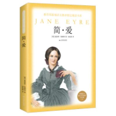 正版新书]简爱[英] 夏洛蒂·勃朗特 宋兆霖 宋兆霖 校97875402527