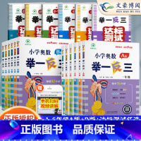 奥数举一反三A版 小学一年级 [正版]2023新版小学奥数举一反三创新思维一1年级二2年级三3年级四4五5六6年级上册下
