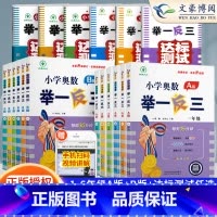 奥数举一反三A版 小学一年级 [正版]2023新版小学奥数举一反三创新思维一1年级二2年级三3年级四4五5六6年级上册下
