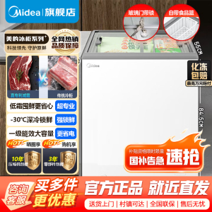 [官方]美的冰箱冷藏冷冻家用囤货商用展示柜卧式超市冷饮柜雪糕柜展示冷藏保鲜柜143升带锁[宽幅调温]MS-155LGE
