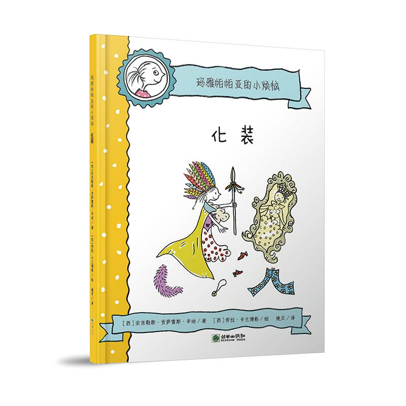 音像化装/玛雅帕帕亚的小烦恼安吉勒斯·贡萨雷斯·辛迪
