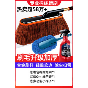 [补贴10%]汽车除尘撢子擦车拖把车用扫灰尘清雪神器洗车工具用品扫雪车刷子
