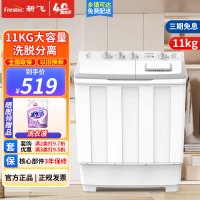 新飞11公斤半自动双缸洗衣机 大容量家用租房宿舍 快洗快脱 品质电机节能省电 XPB110-1600GD