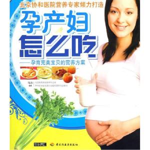 正版新书]孕产妇怎么吃马方9787501966936