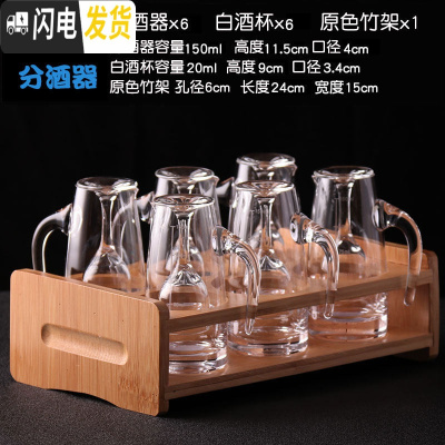 三维工匠家用水晶玻璃烈酒杯一口杯高脚杯白酒分酒器酒壶酒杯一壶一杯 6个带把150分酒器+6个20高脚杯+6孔竹架
