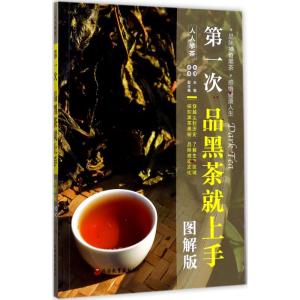 次品黑茶就上手(图解版)