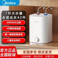 美的(Midea)[6重安防]7升储水式小厨宝电热水器家用一级能效2000W厨房台下热水宝 F07-20CB(H)