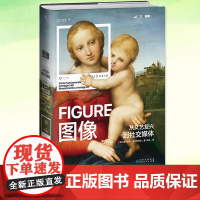 图像:从文艺复兴到社交媒体(佛罗伦萨美术学院入学考试用书 创意型工作者)里卡尔多·法尔奇内利 美术理论千年图像史作品书
