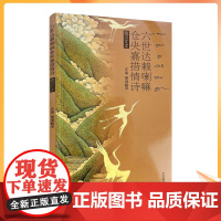 正版 六世达赖喇嘛仓央嘉措情诗(藏汉文本)庄晶/整理翻译 中国藏学出版社