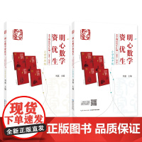 明心数学资优生 水平测试历年汇编(2001-2016)小学高年级组+中年级 三四五六年级 主编 刘嘉 武汉发货