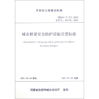 音像城市桥梁安全防护设施设置标准郑州市市政工程勘测设计研究院