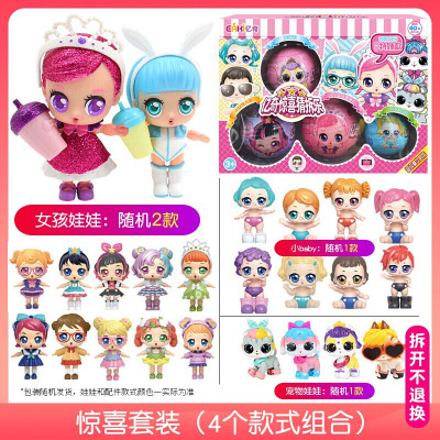 亿奇盲盒男孩女孩儿童玩具惊喜娃娃猜拆乐盲球袋DIY奇趣魔法蛋节日12女孩娃娃组合装4球礼盒1特殊3娃娃随机款