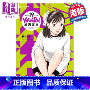 [正版]漫画 柔之道 完全版 19 浦泽直树 以柔克刚 港版漫画书 文化传信出版中商原版