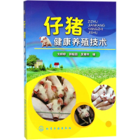 音像仔猪健康养殖技术戈婷婷,郭韫丽,吴青林 编
