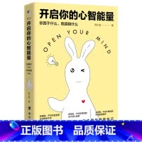 [正版]开启你的心智能量:你困于什么,就超越什么 周小宽 永远别丢了真实的自己 当你被命运扼住喉咙 书籍 书店