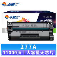 卓旭 硒鼓277A大容无芯片 支