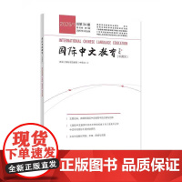 外研社 国际中文教育(中英文)2025年第1期