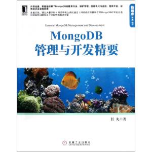 正版新书]MongoDB管理与开发精要/数据库技术丛书红丸9787111364