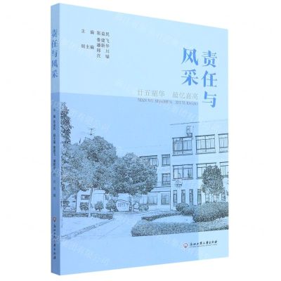 [N]责任与风采(廿五韶华最忆嘉高)-9787517848806