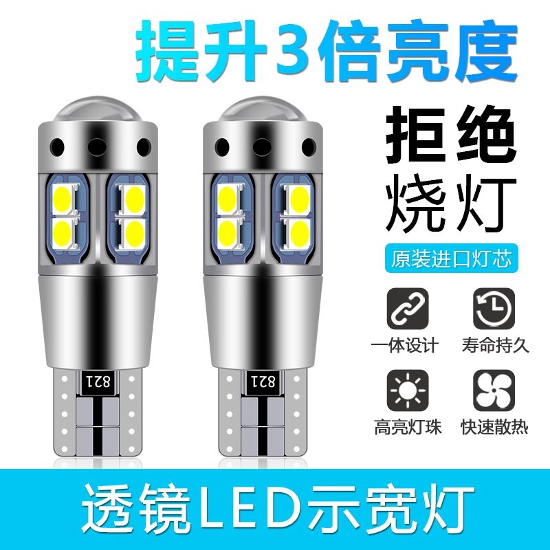 ZGOSL 汽车通用led示宽灯透镜t10小灯泡改装超亮聚光灯车外日行灯 个