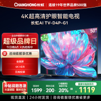 长虹电视50D4P-G1 50英寸电视 全面屏 人工智能 4K超高清 HDR轻薄平板LED液晶平板电视政府补贴