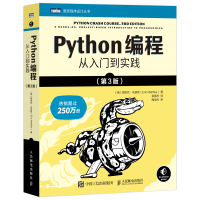正版新书]Python编程 从入门到实践(第3版)(美)埃里克·马瑟斯 著