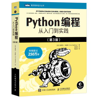 正版新书]Python编程 从入门到实践(第3版)(美)埃里克·马瑟斯 著
