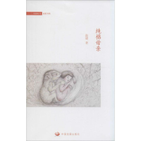 [M]纯棉母亲-9787517701224