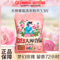立白大师香氛洗衣粉1.65kg持久留香护色护色深层洁净不伤手