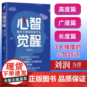 心智觉醒 我不介意会发生什么 艾菲 著 励志与成功
