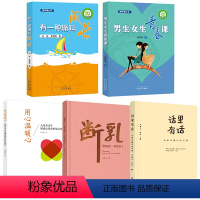 全套5本 [正版]断乳话里有话有一种痛叫成长男生女生青春课用心温暖心 家长版栏目特邀教育专家亲子相处问题早教书籍