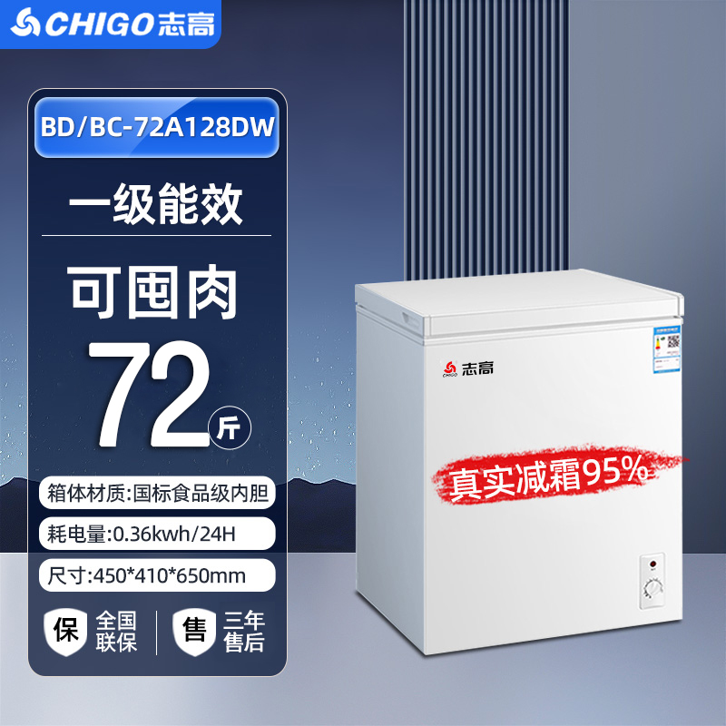志高一级能效小冰柜72升家用小型全冷冻迷你节能微霜商用冷柜(白色)