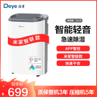 德业智能除湿机家用DYD-Z12A3 轻音卧室抽湿机小型除湿器(小米有品-米家智联款)