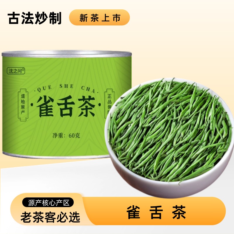 雀舌茶当季新茶高山明绿茶自己喝口粮茶过年过节送礼好物9260