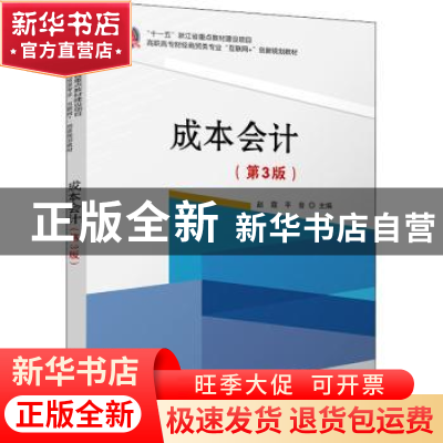正版 成本会计 赵霞,平音 北京大学出版社 9787301328231 书籍