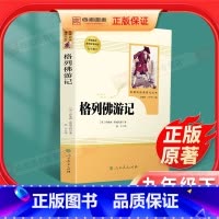 [九年级下选读]格列佛游记 人民教育出版社 [正版]格列佛游记 原著无删减初三初中生九年级下册必读原版名著课外书中学生读