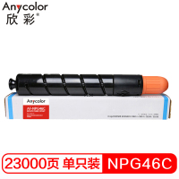 欣彩 NPG-46 C大容量墨粉 AF-NPG46C青色粉盒 适用佳能 iR ADV C5030 C5035 C5235