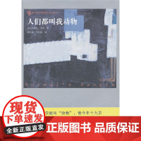 人们都叫我动物