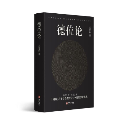 醉染图书德位论97875169252