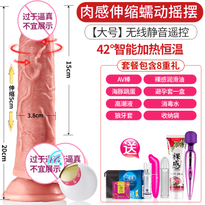 吉祥小炮女用品自慰器仿真假阳具成入性调情趣专用工具女性阴茎加温自尉棒肉感伸缩蠕动摇摆大号+加热恒温+无线静音遥控+激情