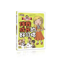 音像伴我成长的好习惯/好孩子心灵成长科普漫画卢勤