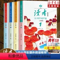 读者校园版·10周年精华卷4册 [正版]买1赠2读者校园版10周年精华卷全4册读者读点经典2023暑假阅读计划35周年文