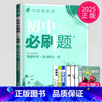 生物 八年级下 人教版 八年级/初中二年级 [正版]2025初中必刷题八年级下册上册数学语文英语生物地理历史政治物理八下