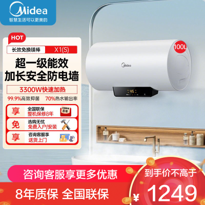 美的电热水器100升储水式 3300W变频 终身免换镁棒省钱 一级节能 智能家电 F10033-X1(S)
