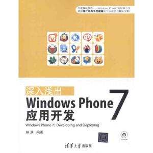正版新书]深入浅出:Windows Phone 7应用开发林政9787302274643
