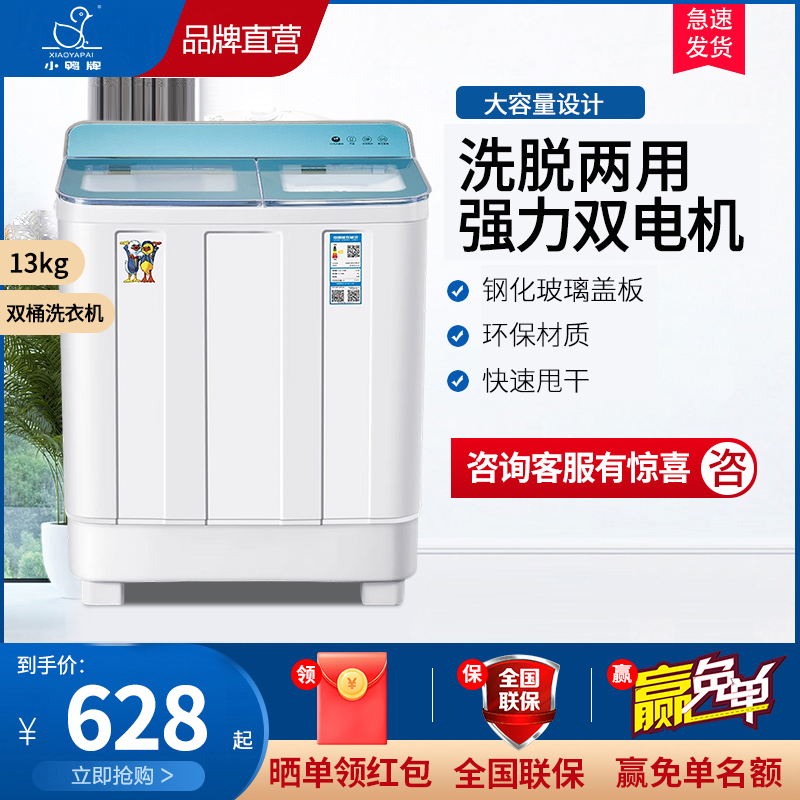 小鸭13公斤双缸洗衣机半自动双缸双筒家用大容量波轮洗脱两用 可单洗单脱水 格雅青
